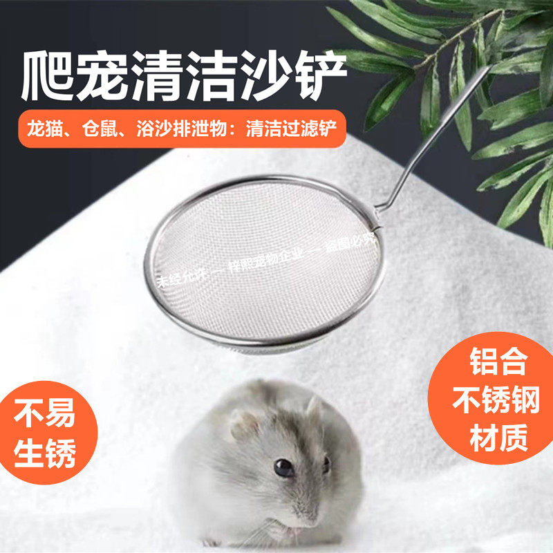 宠物龙猫仓鼠浴沙便便过滤筛网爬虫专用沙铲子陆龟爬宠箱清理砂铲,宠物/宠物食品及用品,浴沙/尿砂,淘宝优惠券,粉丝福利购,淘宝优惠卷