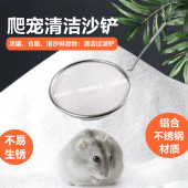 宠物龙猫仓鼠浴沙便便过滤筛网爬虫专用沙铲子陆龟爬宠箱清理砂铲