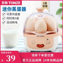 天际 煮蛋器 蒸蛋宿舍家用迷你煮蛋器小型早餐机 煮蛋器自动断电