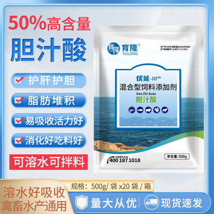 育隆50%胆汁酸水产养殖鱼虾蟹蛙用鱼减少脂禽畜鸡鸭猪脂肪分解