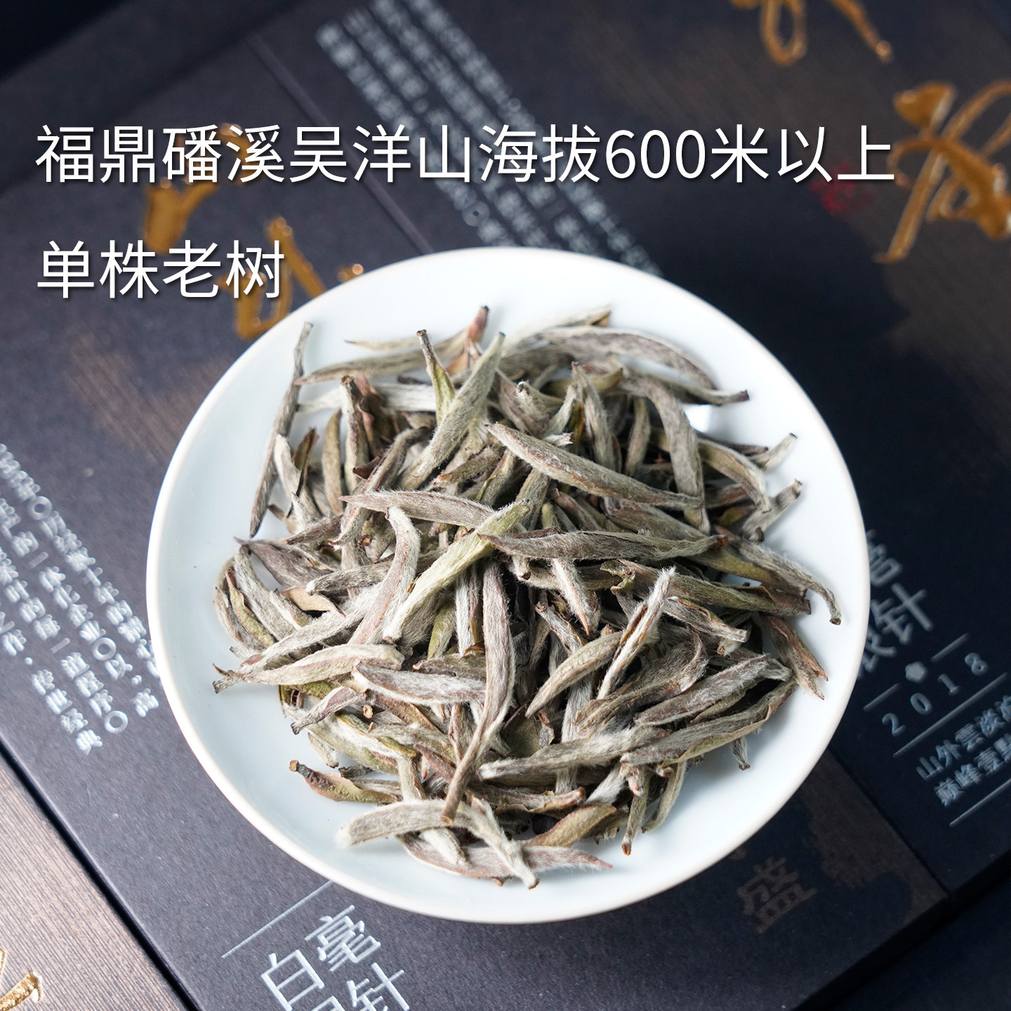 白毫银针特级10克盒装品鉴