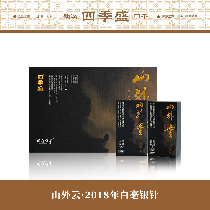 四季盛磻溪高山福鼎白茶山外云·2018年白毫银针吴洋山茶叶