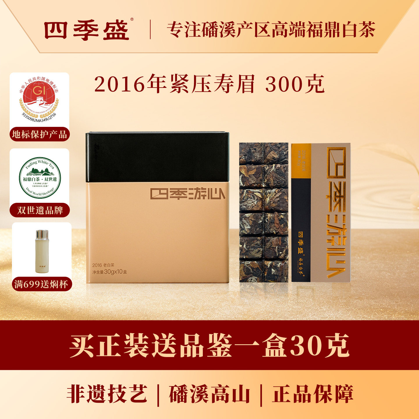 磻溪老白茶2016年单块约2.5克
