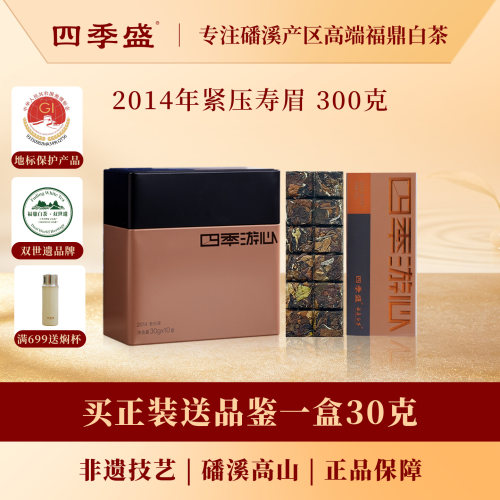 寿眉2014年300克十二年老白茶