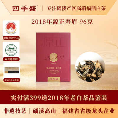 寿眉2018年一级96克单泡装方便