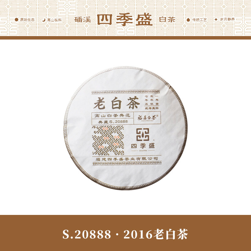 磻溪白茶四季盛福鼎白茶