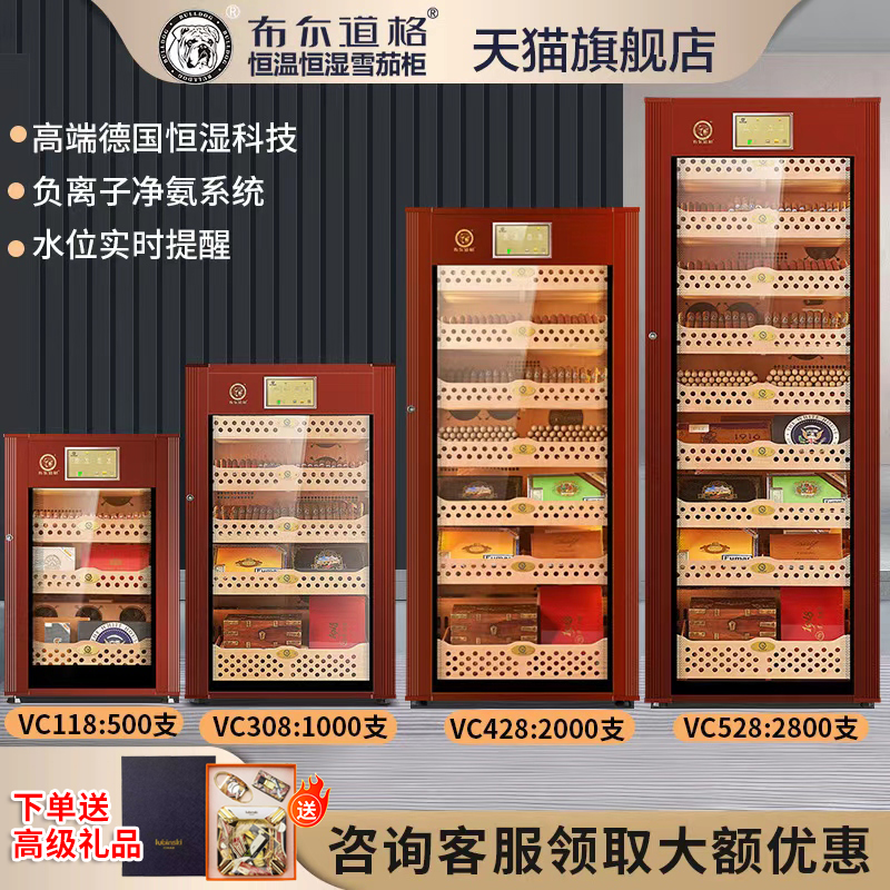 布尔道格雪茄柜恒温恒湿