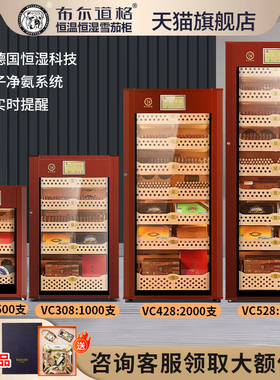 布尔道格雪茄柜恒温恒湿保湿德国进口雪松实木保湿柜第四代VC118