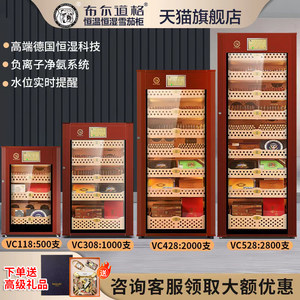 布尔道格雪茄柜恒温恒湿保湿德国进口雪松实木保湿柜第四代VC118