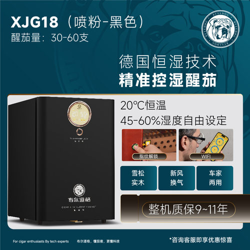 布尔道格醒茄柜恒温恒湿指纹锁