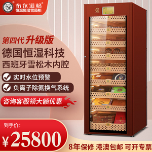 布尔道格雪茄柜德国恒温恒湿雪茄柜雪松实木