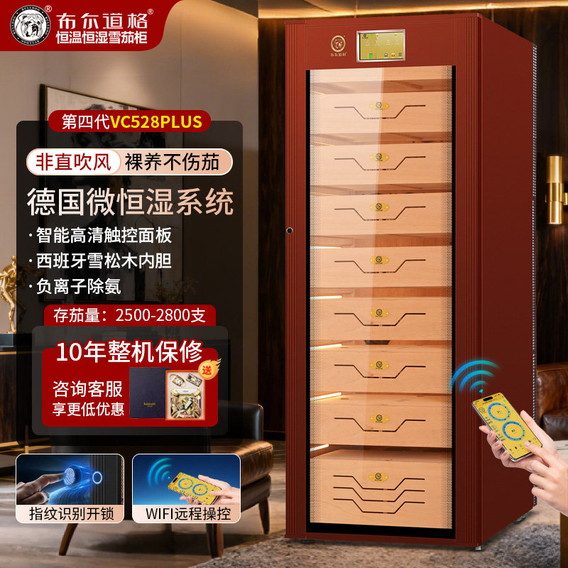 布尔道格VC528雪茄柜恒温恒湿裸养指纹锁WiFi保湿柜雪松木智能