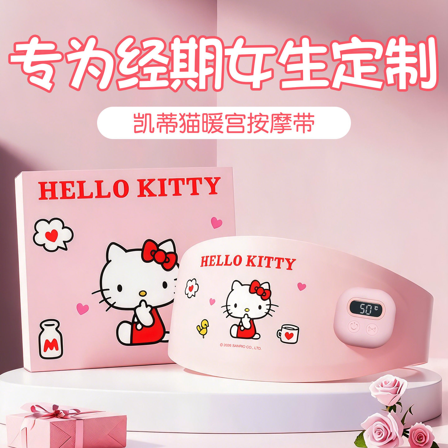 2026新款暖宫腰带按摩仪轻薄保暖热敷护腰HelloKitty生日礼物女生图片