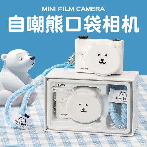 送生日礼物女生朋友实用高级闺蜜男生儿童毕业纪念自嘲熊口袋相机