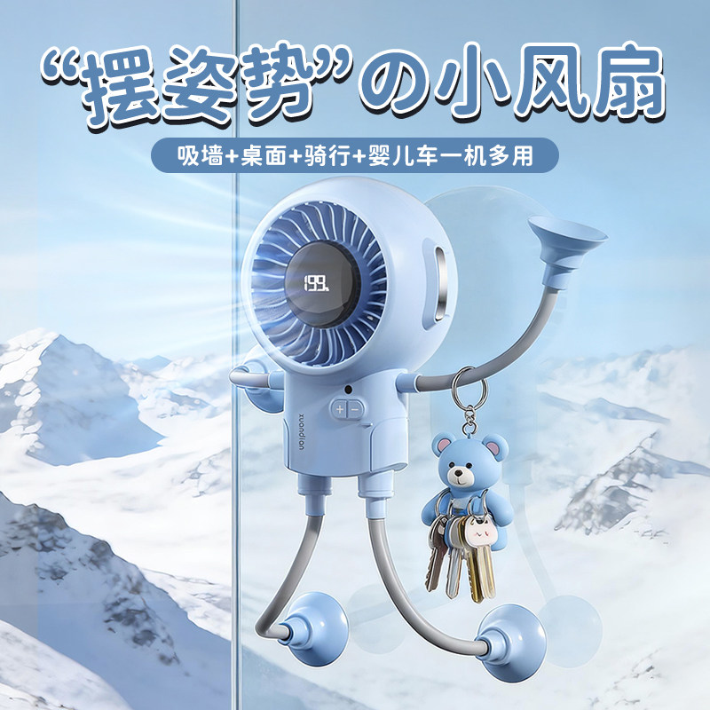 机器人风扇小型手持办公室桌面电风扇2026新款充电多功能学生宿舍床上夹子婴儿车户外骑行小风扇儿童夏天礼物