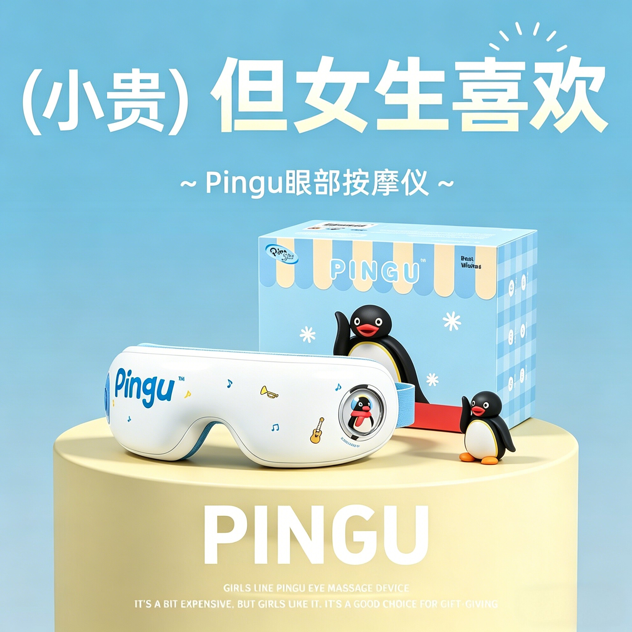520情人节送女朋友生日礼物男生老公实用有意义pingu眼部按摩仪罩