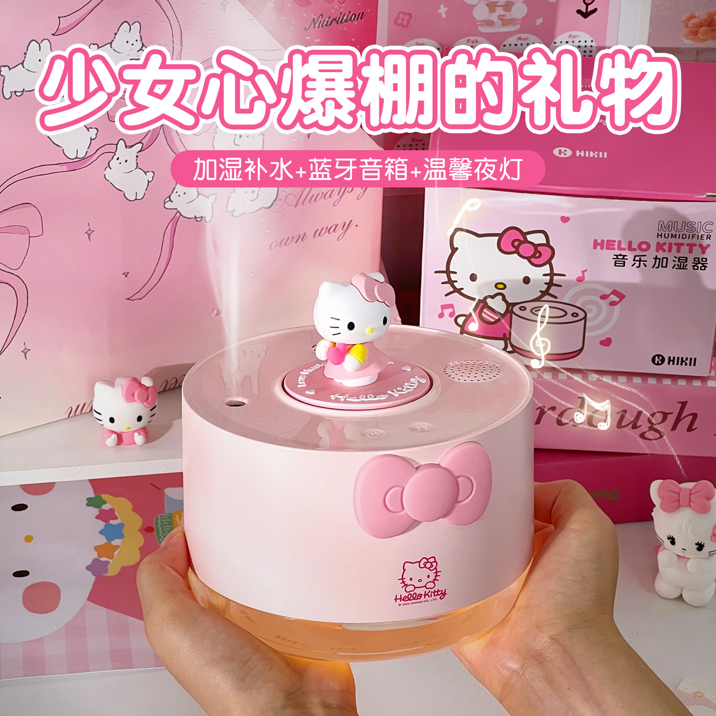 奇悦HelloKitty音响加湿器小型办公室桌面迷你便携式宿舍学生空气喷雾器可爱小夜灯生日礼物女生送女朋友闺蜜