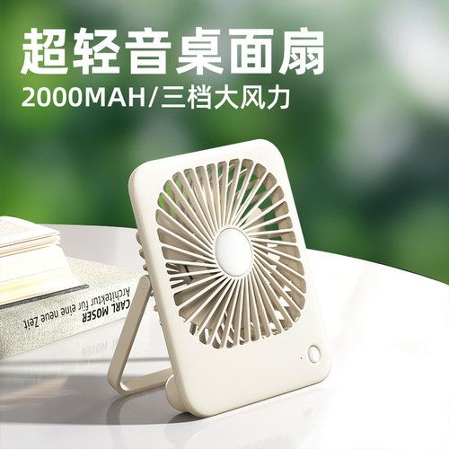 超薄不占地超静音桌面小风扇