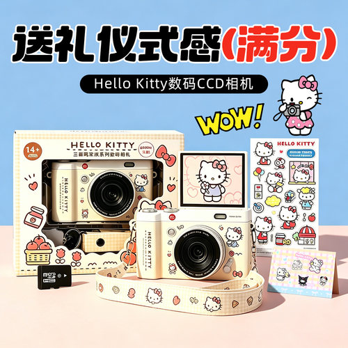 2026新款ccd数码相机学生随身小型高清旅游HelloKitty照相机礼物