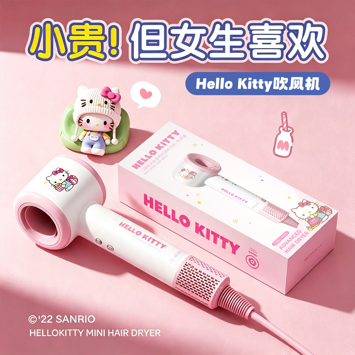 七夕情人节送女友生日礼物女生朋友老婆闺蜜实用HelloKitty吹风机