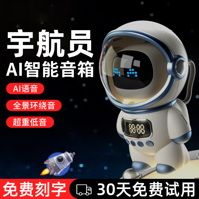宇航员蓝牙音箱智能无线台式电脑音响高音质迷你小型送男生日礼物