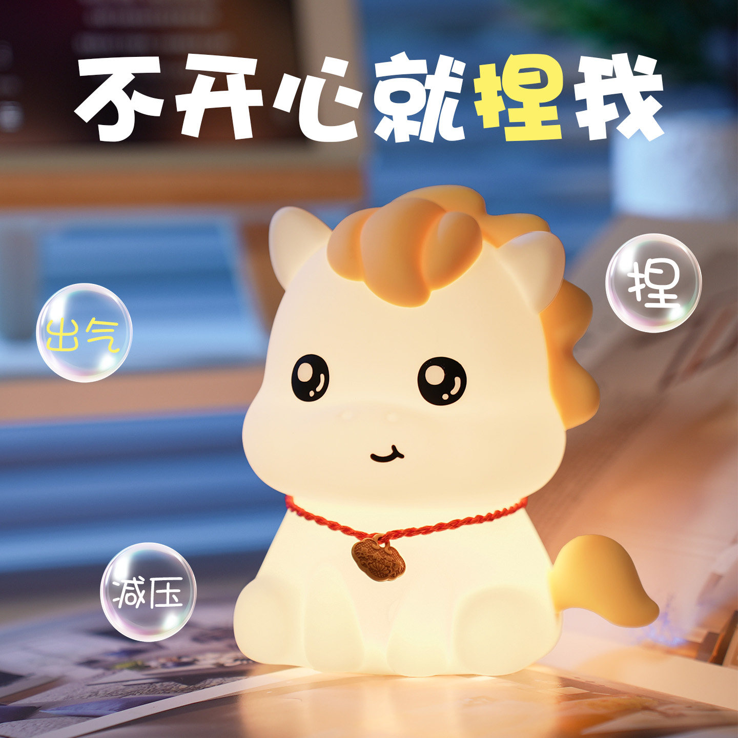 生日圣诞礼物女生送闺蜜男朋友实用新年元旦本命年创意马年小夜灯