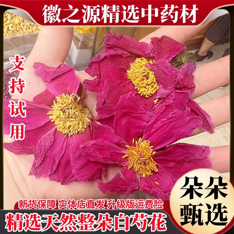 精选白芍花整朵500g白芍花冠泡水天然无硫泡茶新货芍药花芍花正品