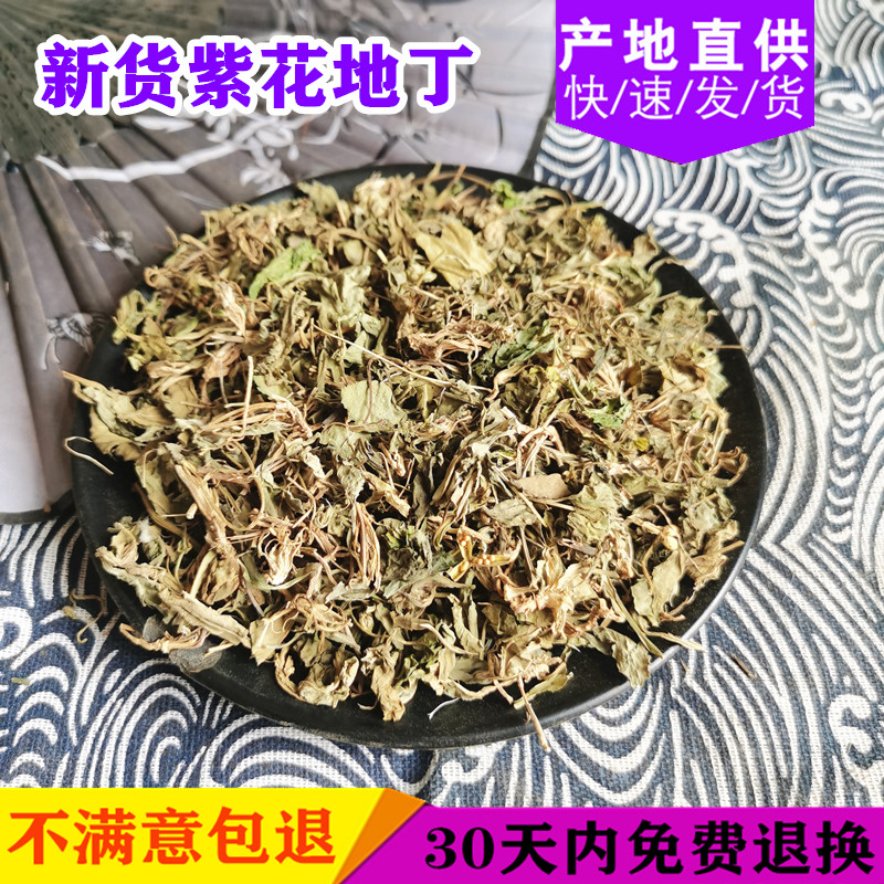 500g紫花地丁中药材野生地丁子地丁茶地丁草柴花苦地丁紫地丁草药