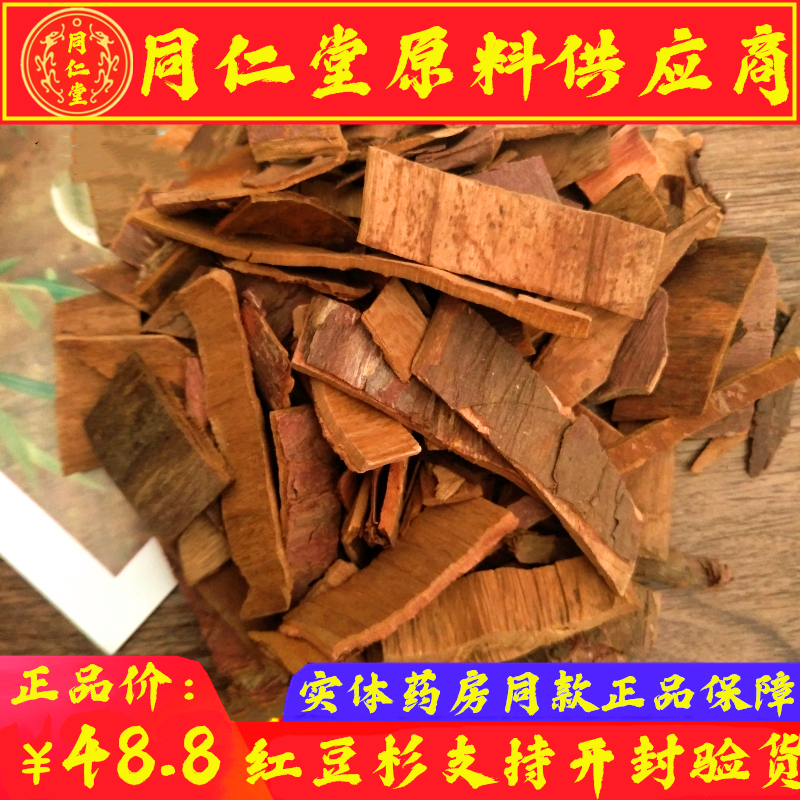 红豆杉皮醇500g包邮中草药中药材