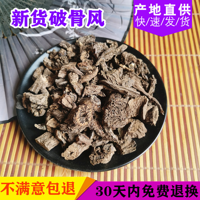 中药材正品破骨风500克包邮 破膝风 花木通 钻骨风 老鹰柴 破风藤