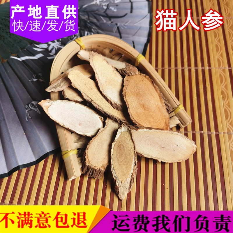 猫人参新货 中药材猫人参野 猫气藤 沙梨藤 毛人参500克包邮