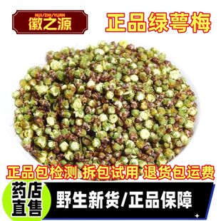 特级绿萼梅50克包邮绿梅花纯花苞绿萼白梅花泡茶泡水正品无硫严选