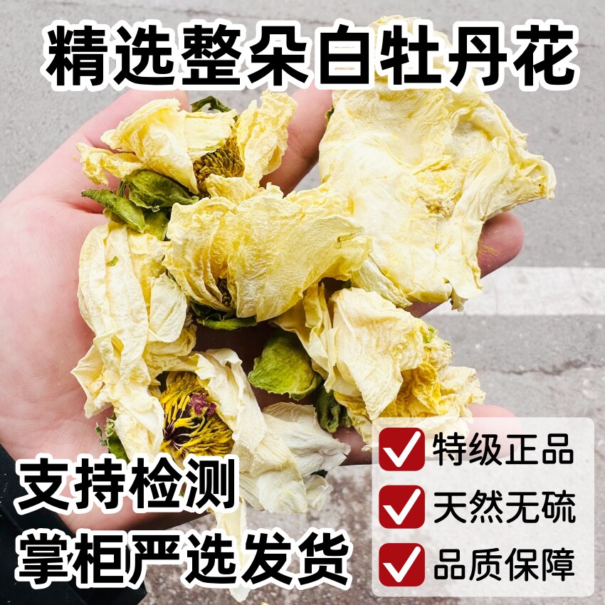 精选白牡丹花茶中药材牡丹花500克天然无硫牡丹花朵特级正品包邮