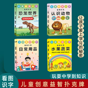 恐龙世界创意益智扑克牌儿童幼儿园看图识字卡动物日常水果卡片牌