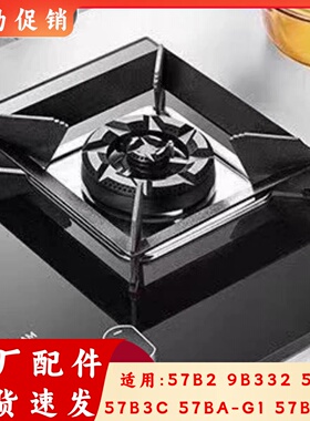 老板燃气灶57B2防滑锅架 57B2D/9B332燃烧器底座铜芯铜盖原厂配件