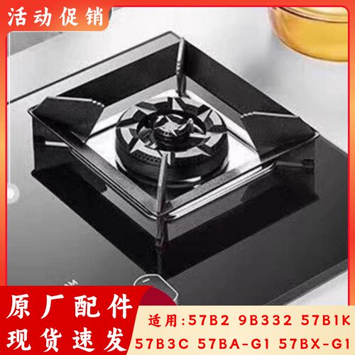 老板燃气灶57B2防滑锅架 57B2D/9B332燃烧器底座铜芯铜盖原厂配件