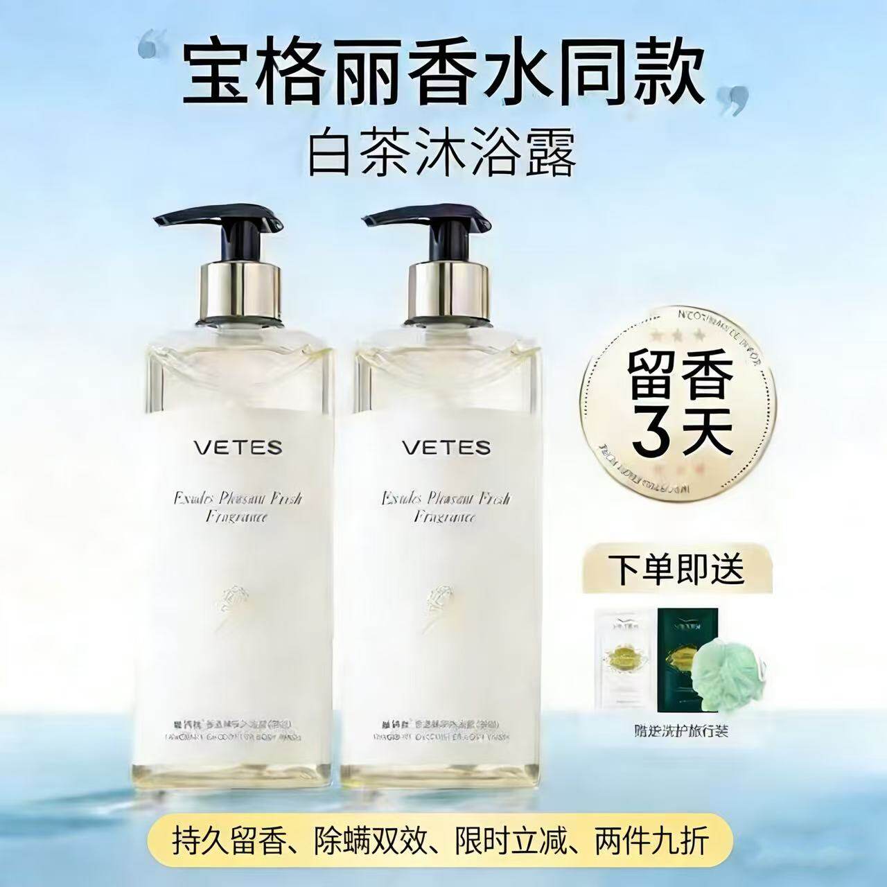持久留香72小时香水除螨沐浴露白茶香洗发套装官方正品品牌男士女
