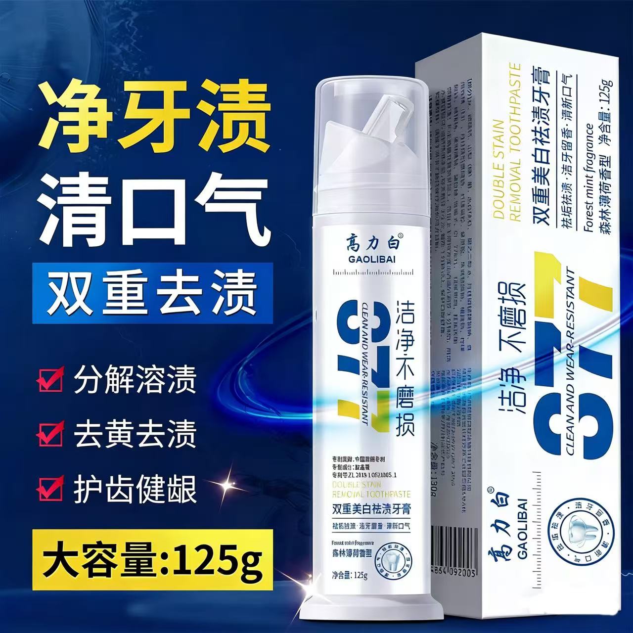 美白牙膏去黄去口臭成人速效洗白去烟渍官方品牌正品男士女专用