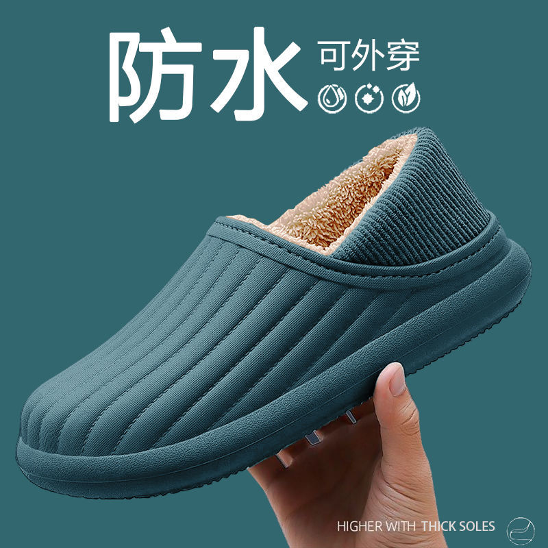 包跟防水棉拖鞋男冬季毛毛绒拖鞋