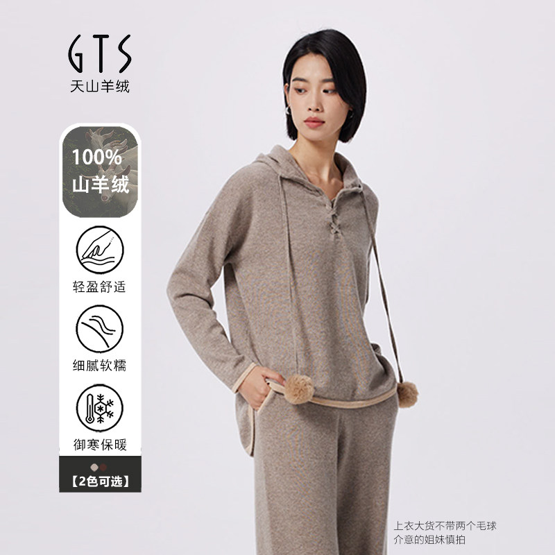 GTS天山高奢羊绒系列慵懒风连帽衫女长袖时尚针织衫秋冬保暖上衣