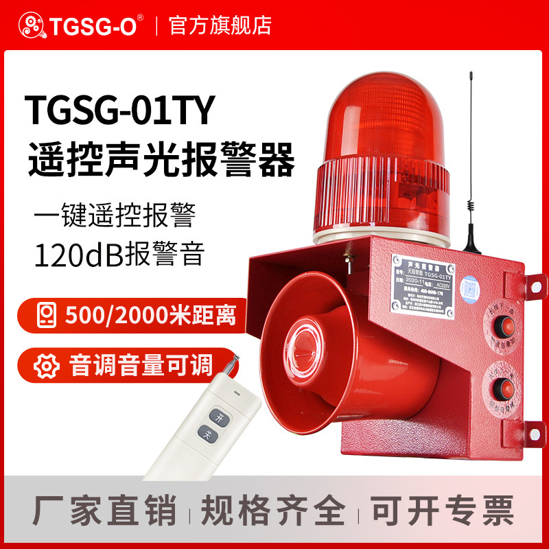 TGSG-01TY無線遙控聲光報警器遠程控制報警器喇叭學校廠房220V24V在類目 電子/電工, 防盜報警器材及系統, 報警主機中 - 來自Buy2taobao.com提供專業的淘寶代購服務