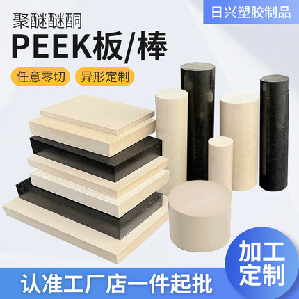 进口本色PEEK板黑色防静电PEEK板聚醚醚酮板GF30CAPEEK棒加工定制