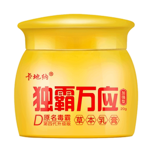 毒霸草本乳膏毒霸万应乳膏独霸膏全身外用正品