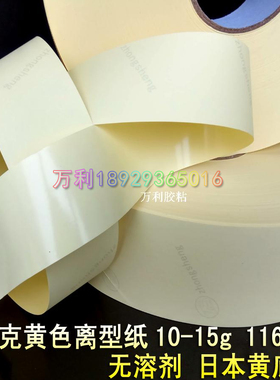 140g黄色离型纸 背光模切底纸 标签底纸  防粘纸  隔离纸  膏药纸