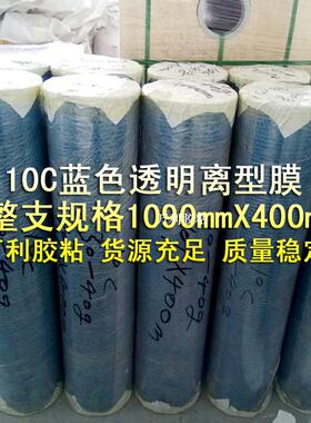 5C蓝色透明离型膜5-10g  0.05mmPET单面硅油膜 膏药膜 隔离防粘膜
