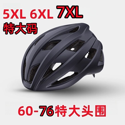 5XL6XL特大码山地自行车骑行头盔