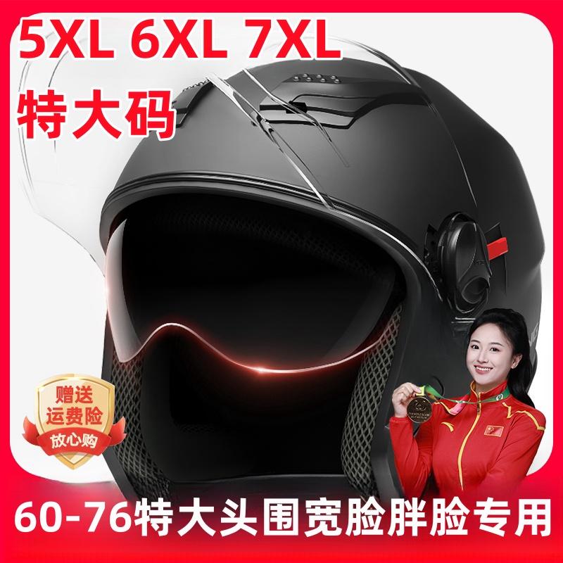 7XL6XL5XL特大码特大头围胖头盔