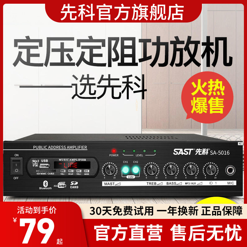 先科pa323功放机家用蓝牙功放器专业音响分区定阻定压公放音箱