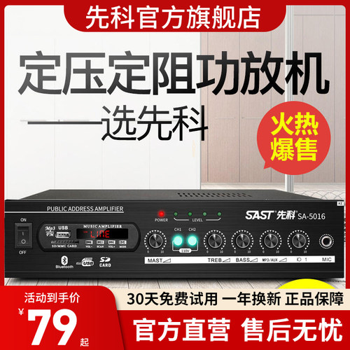 先科pa322功放机家用蓝牙功放器专业音响分区定阻定压公放音箱