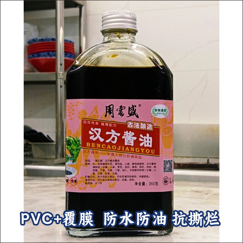 酱油标签菜籽油醋贴纸调味料厨房用品包装标签贴纸定做印刷贴纸